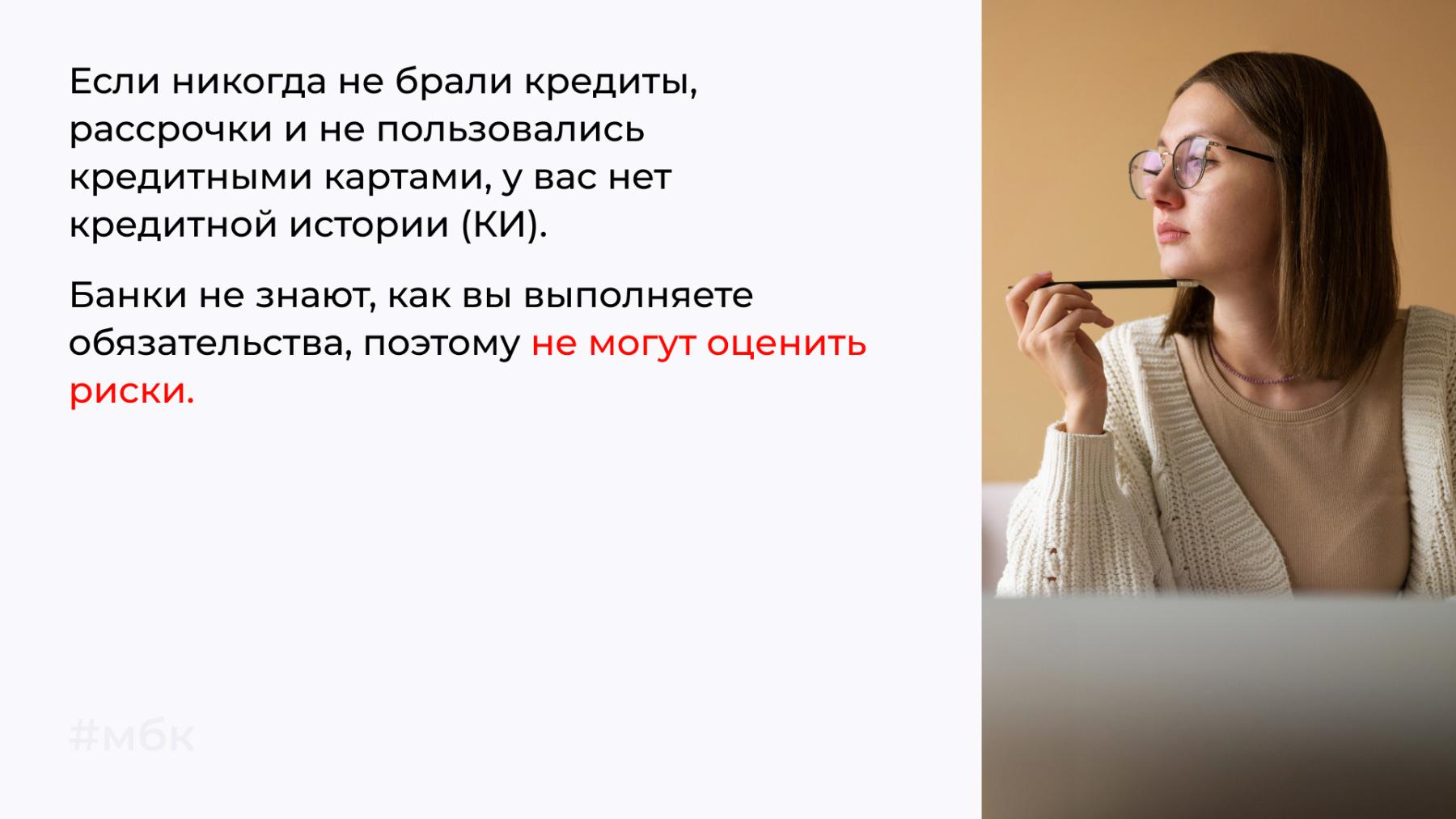 Без оформления кредита не будет КИ